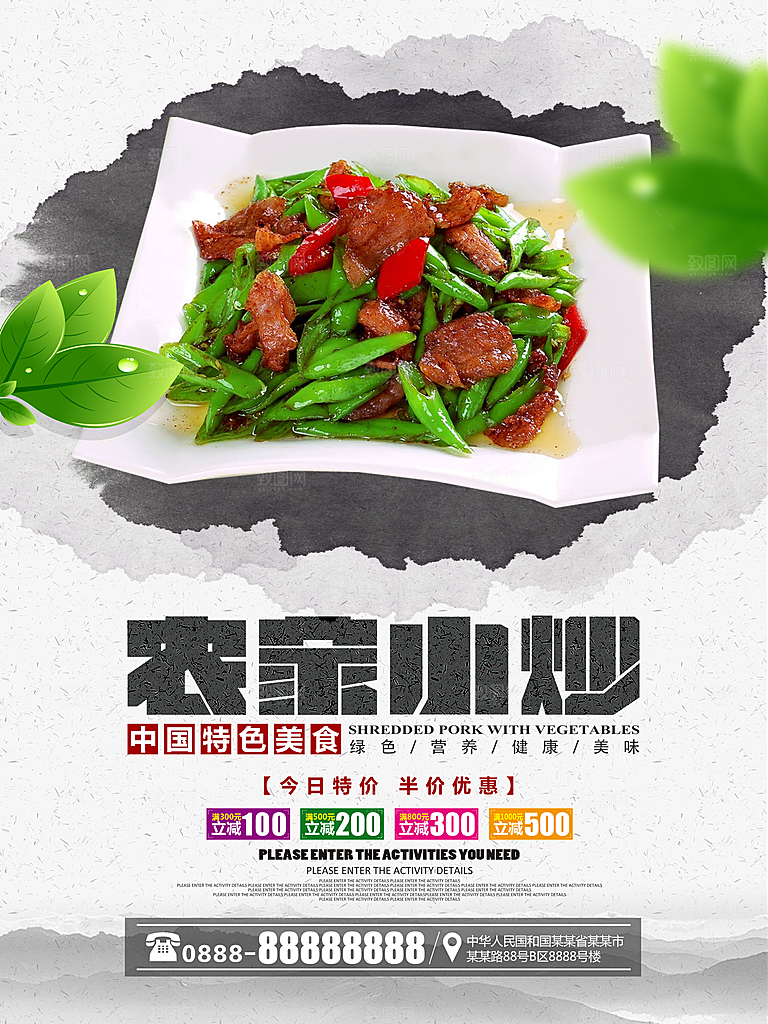 传统美食农家小炒