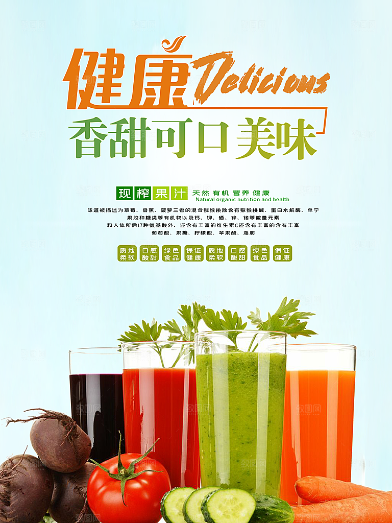 健康营养鲜榨果汁