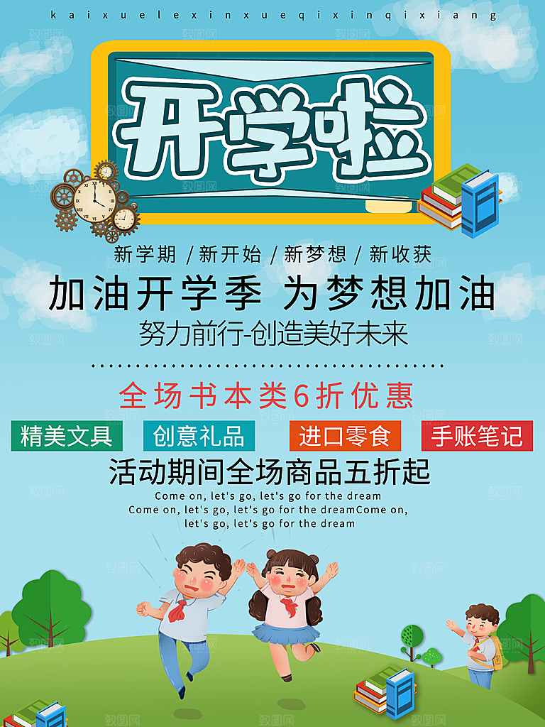 开学啦装备促销活动
