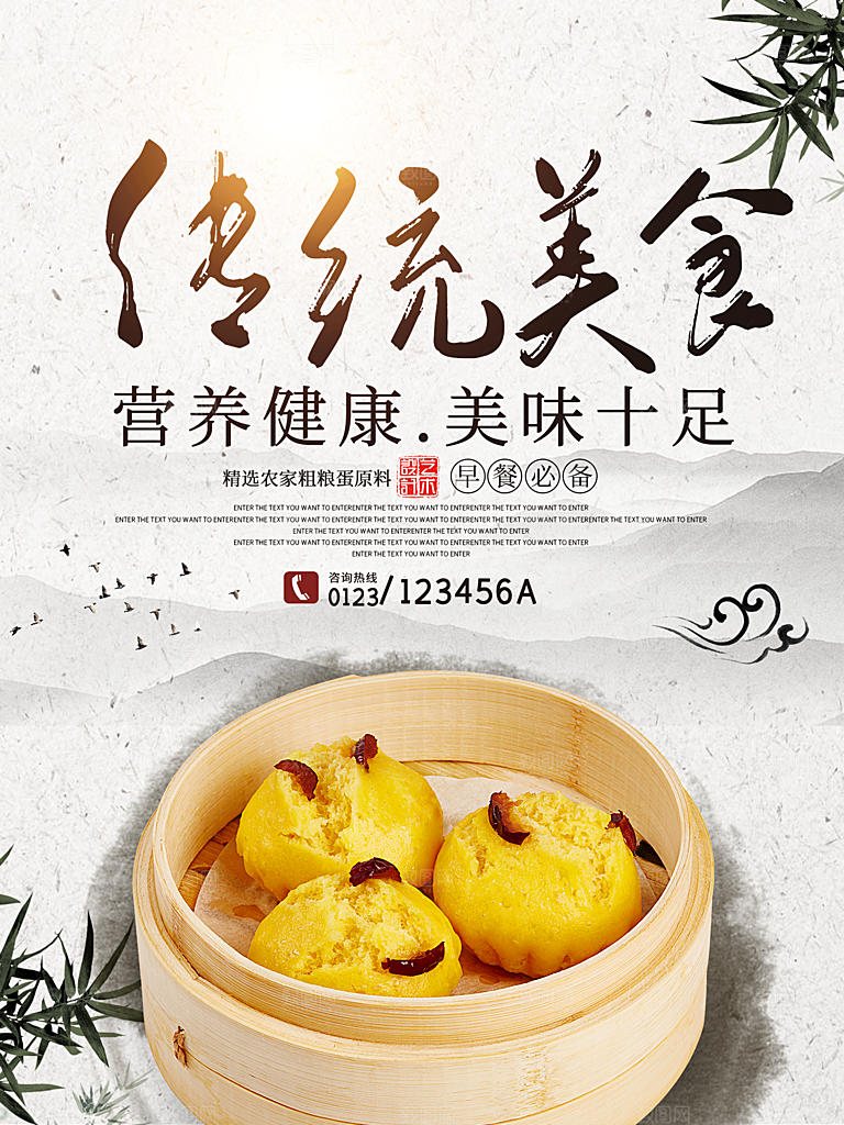 传统美食营养早餐
