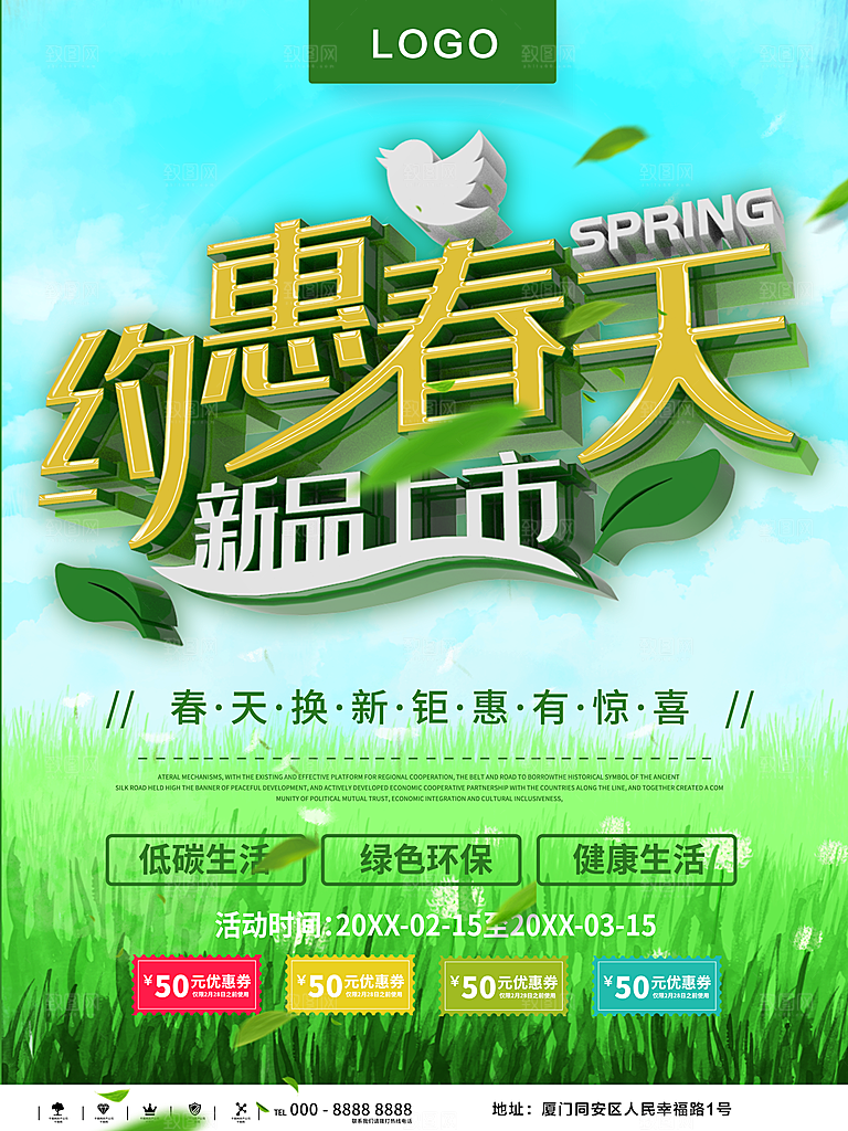 约惠春天新品上市