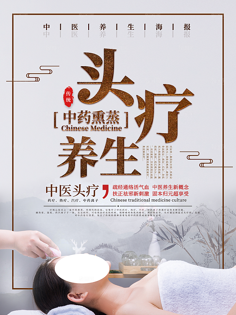 中医养生头疗养生