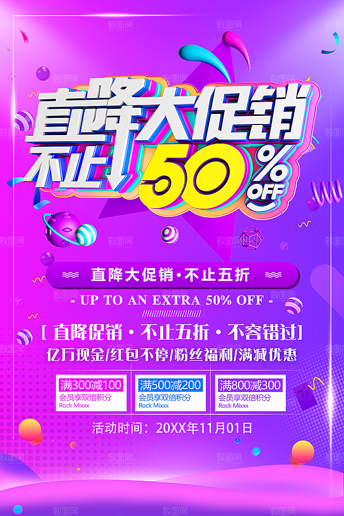 直降大促销不止五折