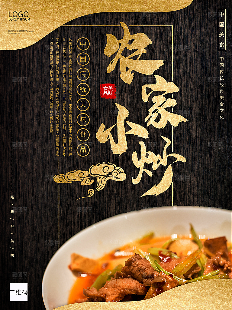 传统美食农家小炒