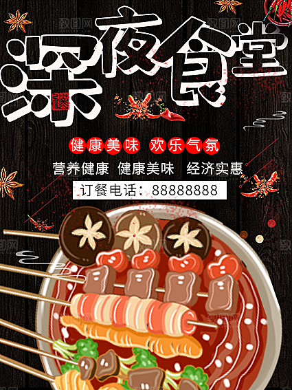 深夜食堂健康美味