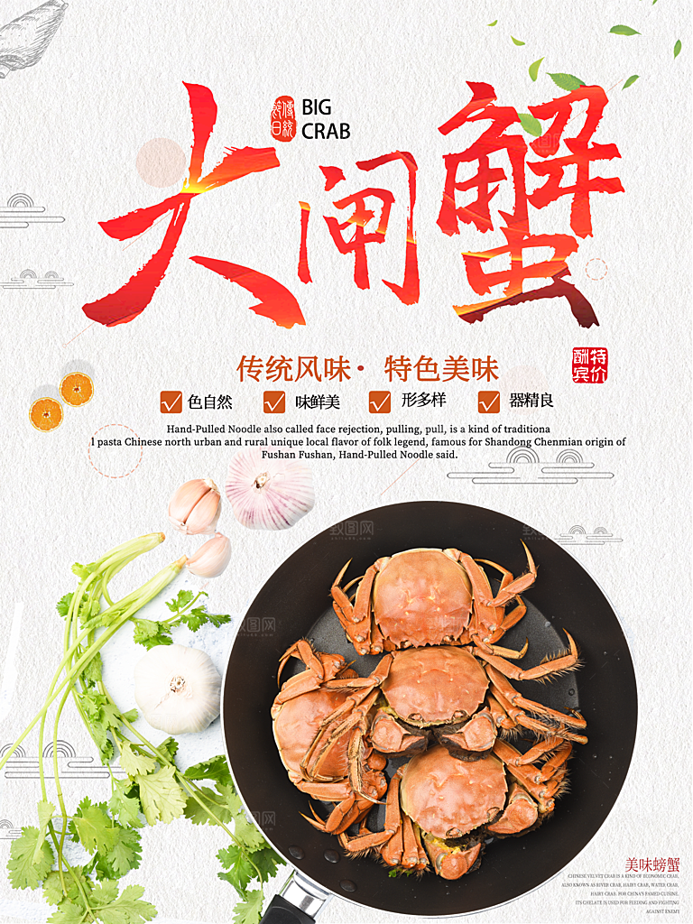 传统风味特色美味大闸蟹