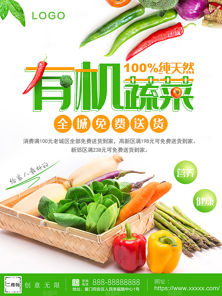 天然绿色有机蔬菜