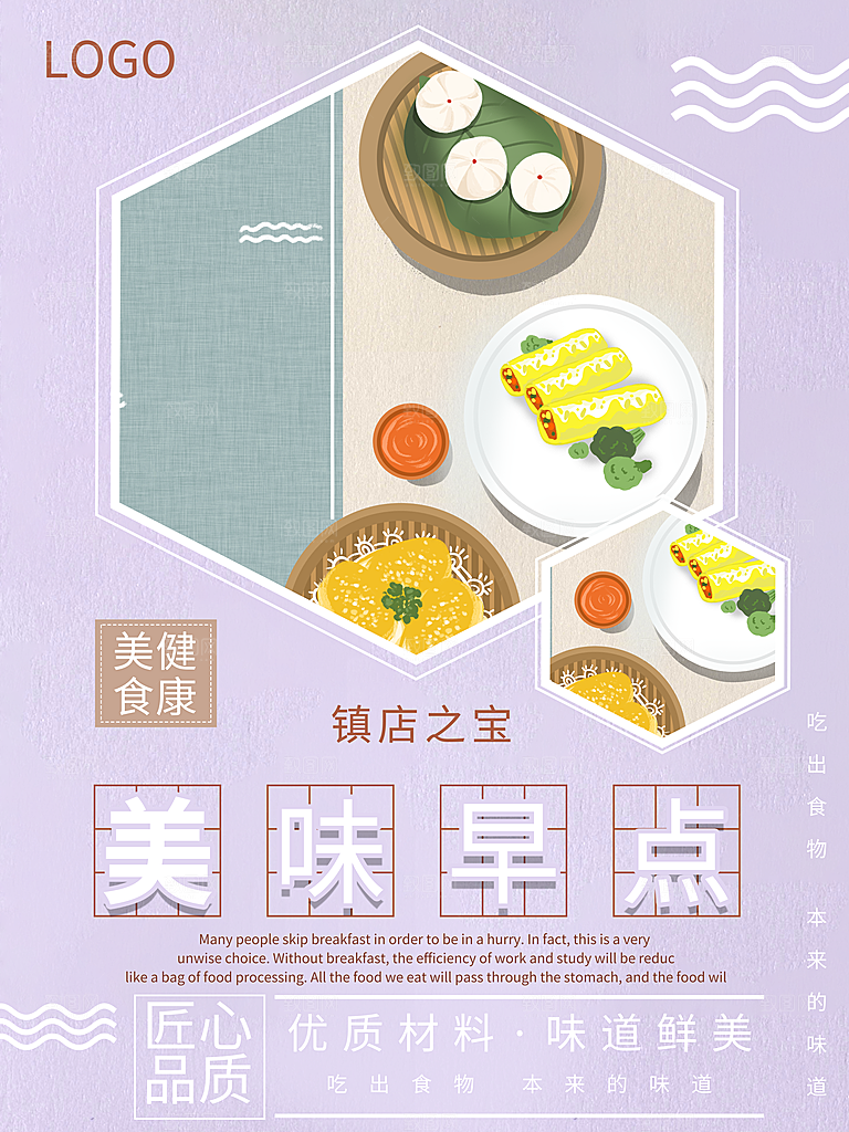 传统美食美味早点