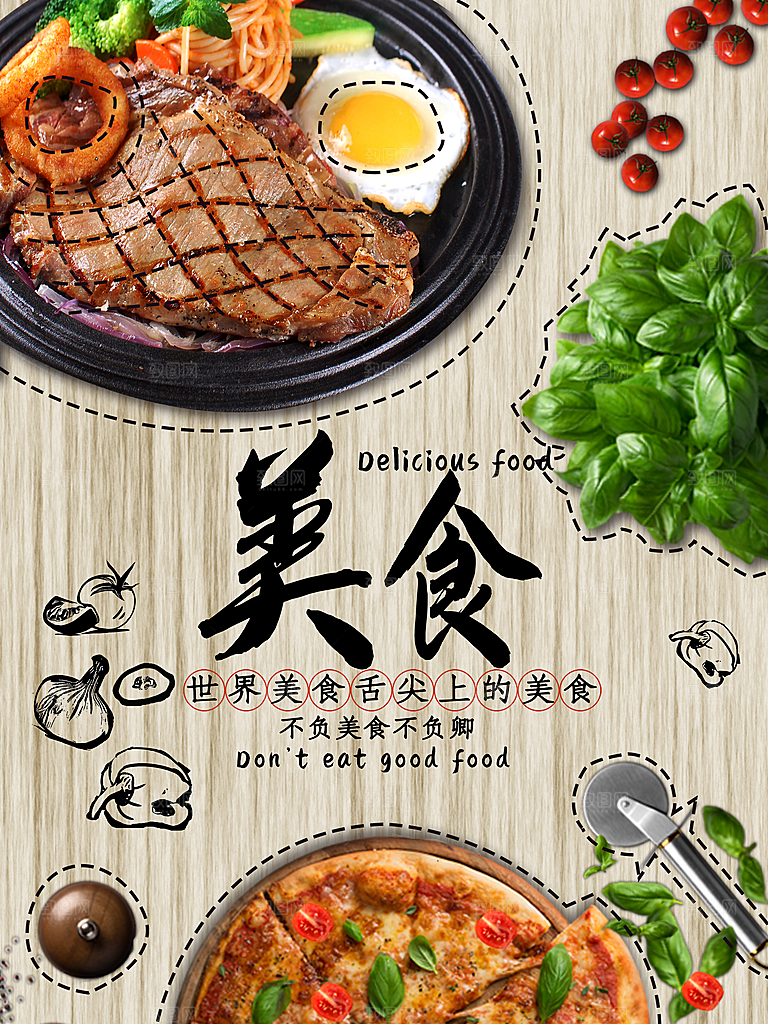 舌尖上的美食美味西餐