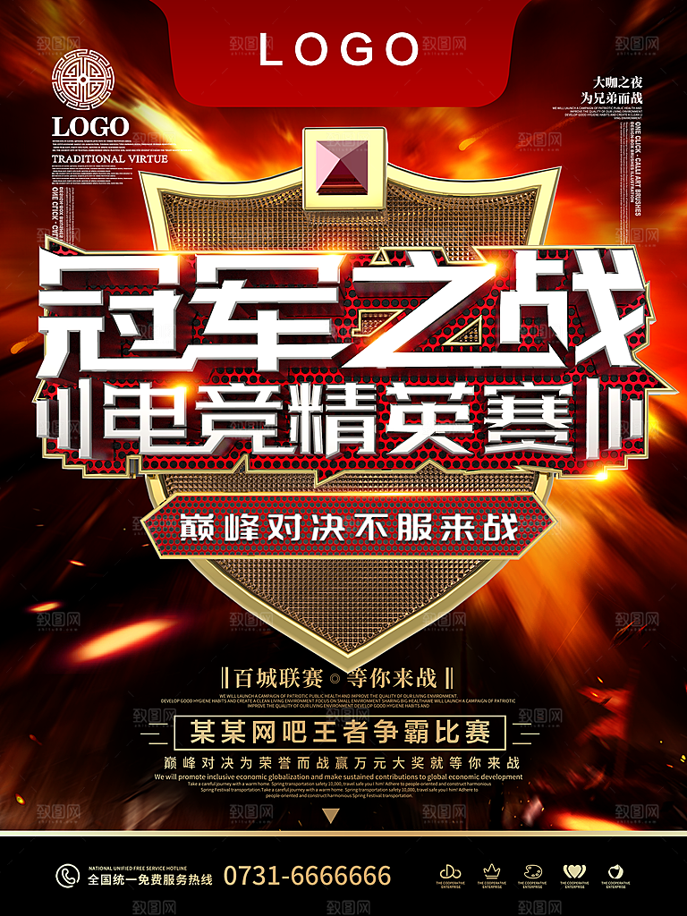 冠军之战电竞精英赛