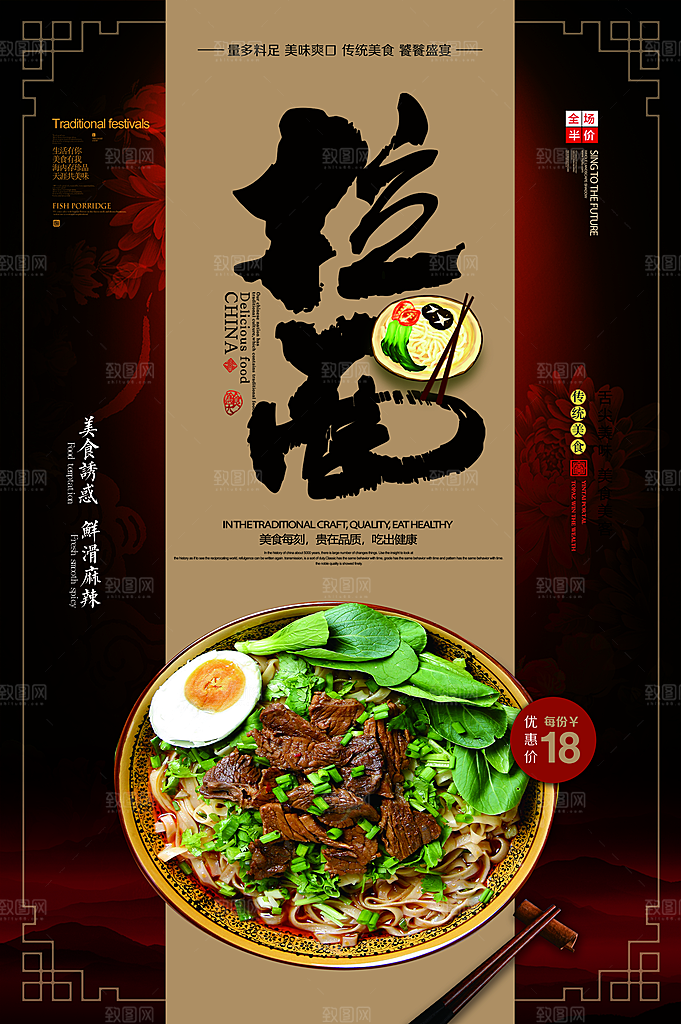 传统美食拉面海报