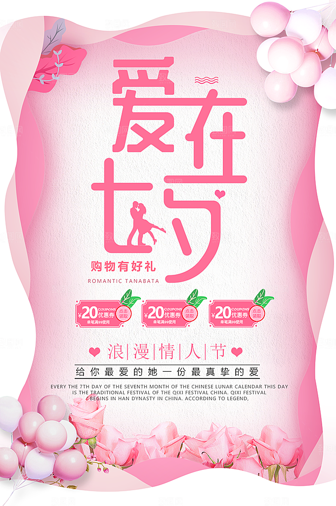 爱在七夕购物送好礼