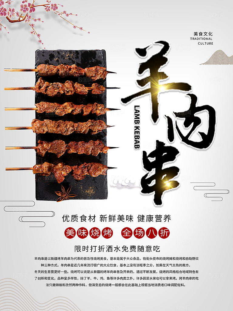 美味烧烤羊肉串海报
