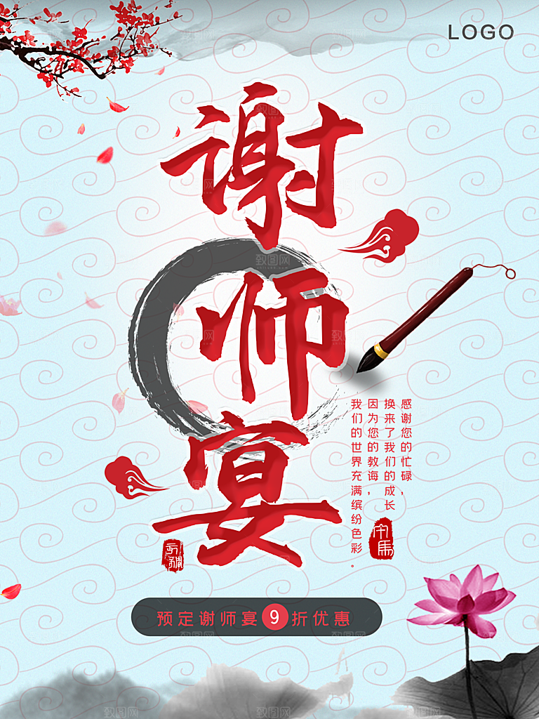 谢师宴火热预定中