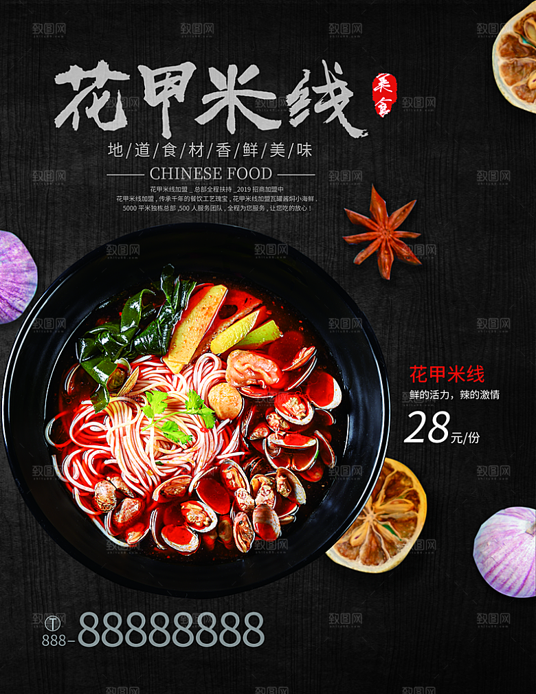 香鲜美味花甲米线