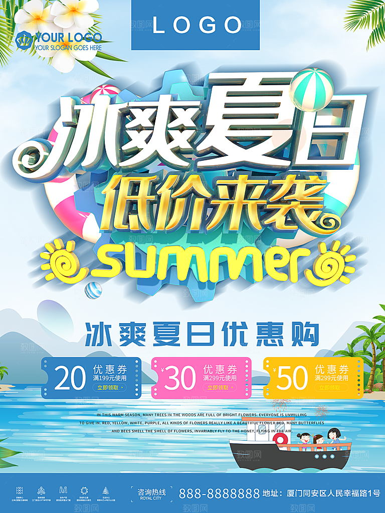 冰爽夏日低价来袭