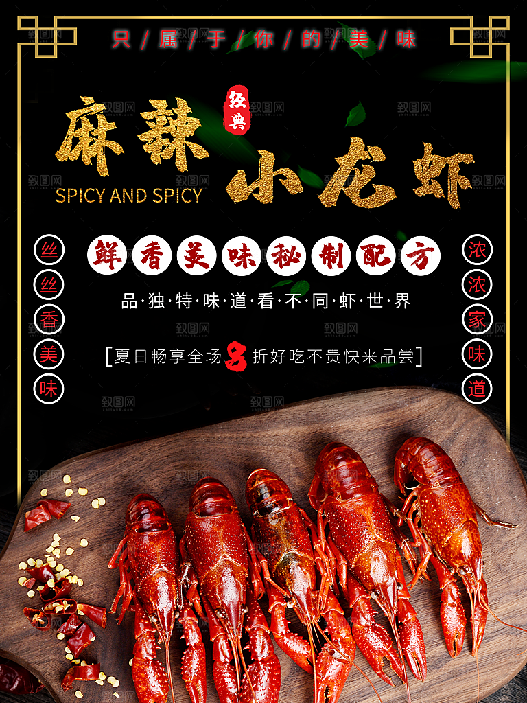 传统美食麻辣小龙虾