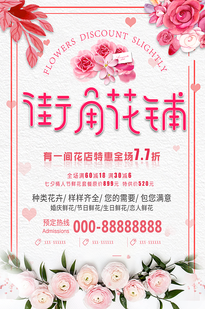 街角花铺鲜花促销