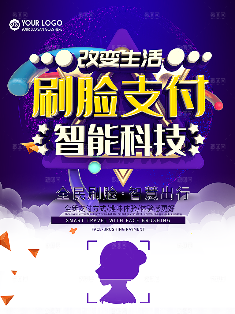 刷脸支付智能科技