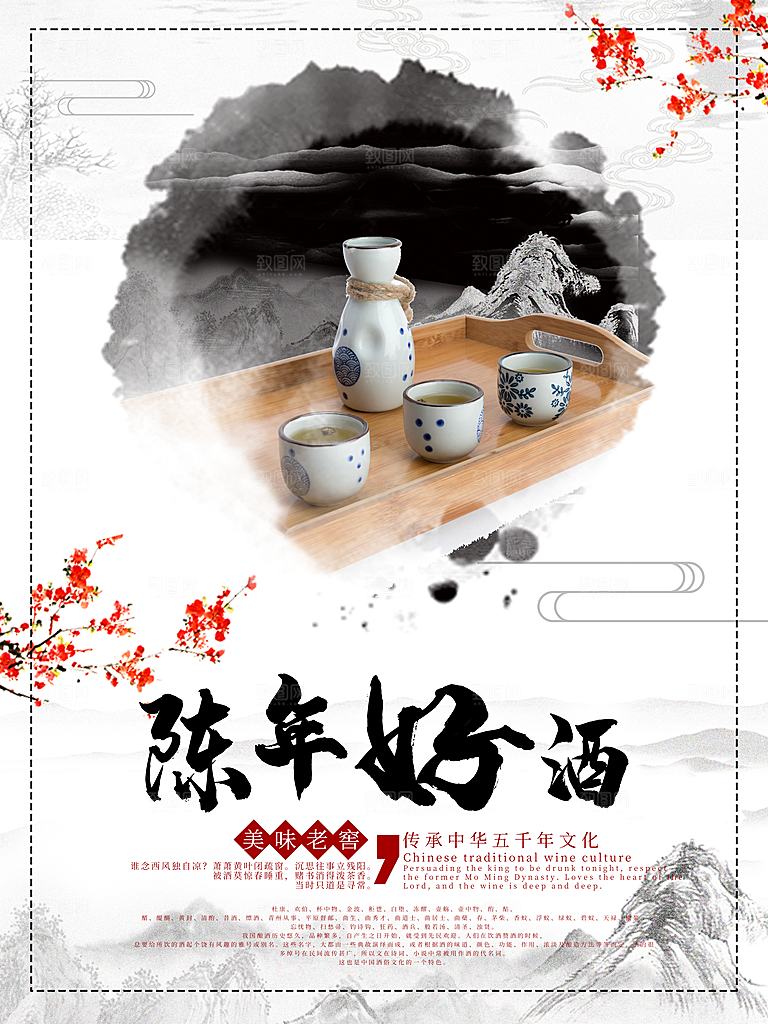 美味老窖陈年好酒