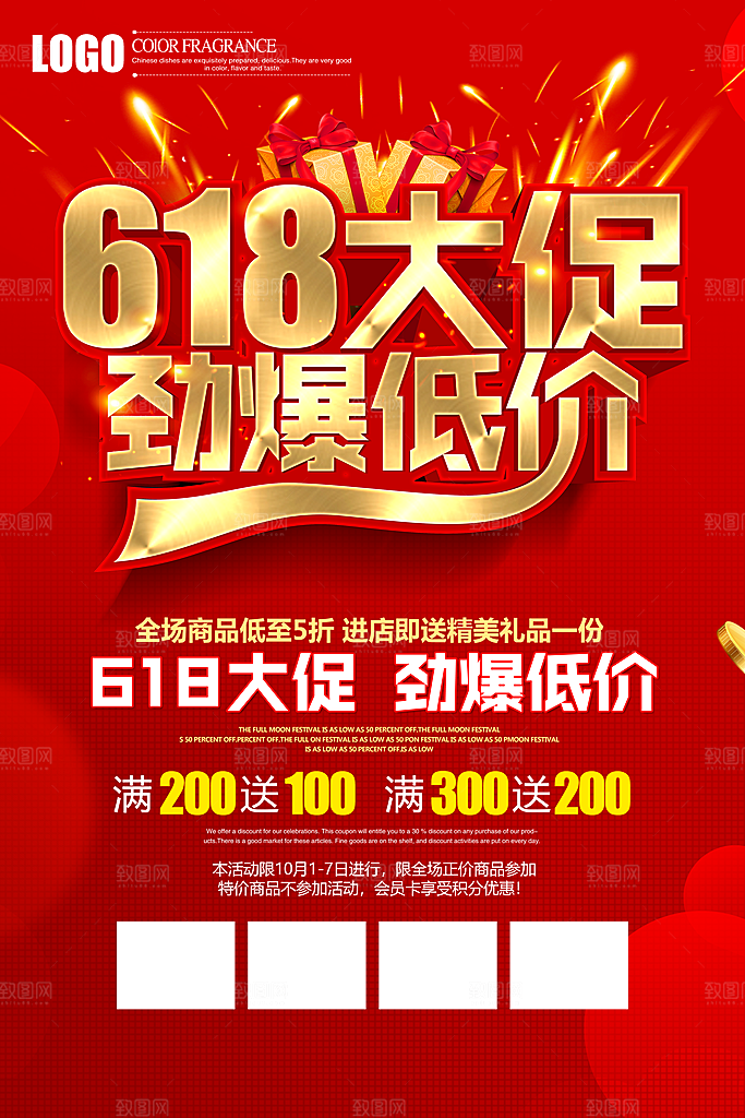 淘宝电商618年中大促活动海报
