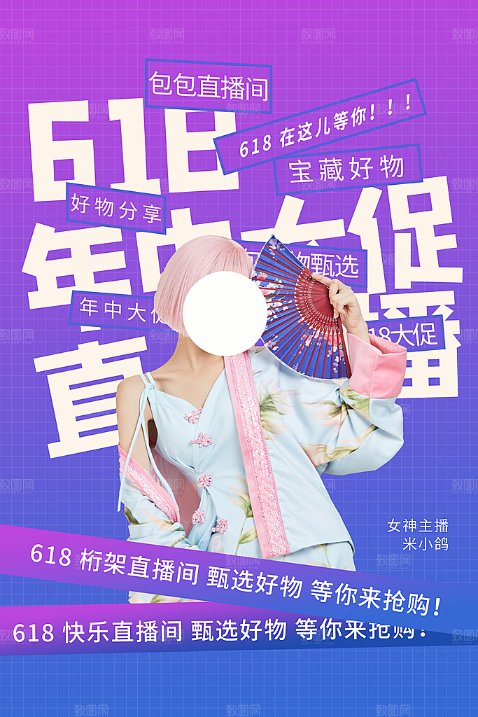 淘宝电商618年中大促活动海报
