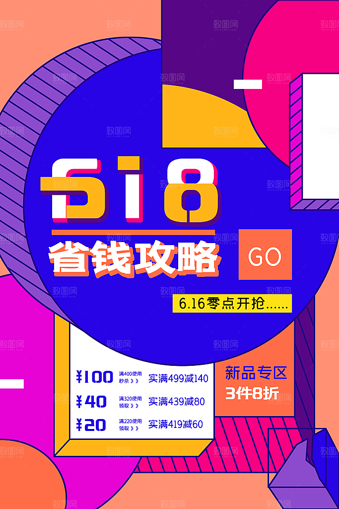 淘宝电商618年中大促活动海报