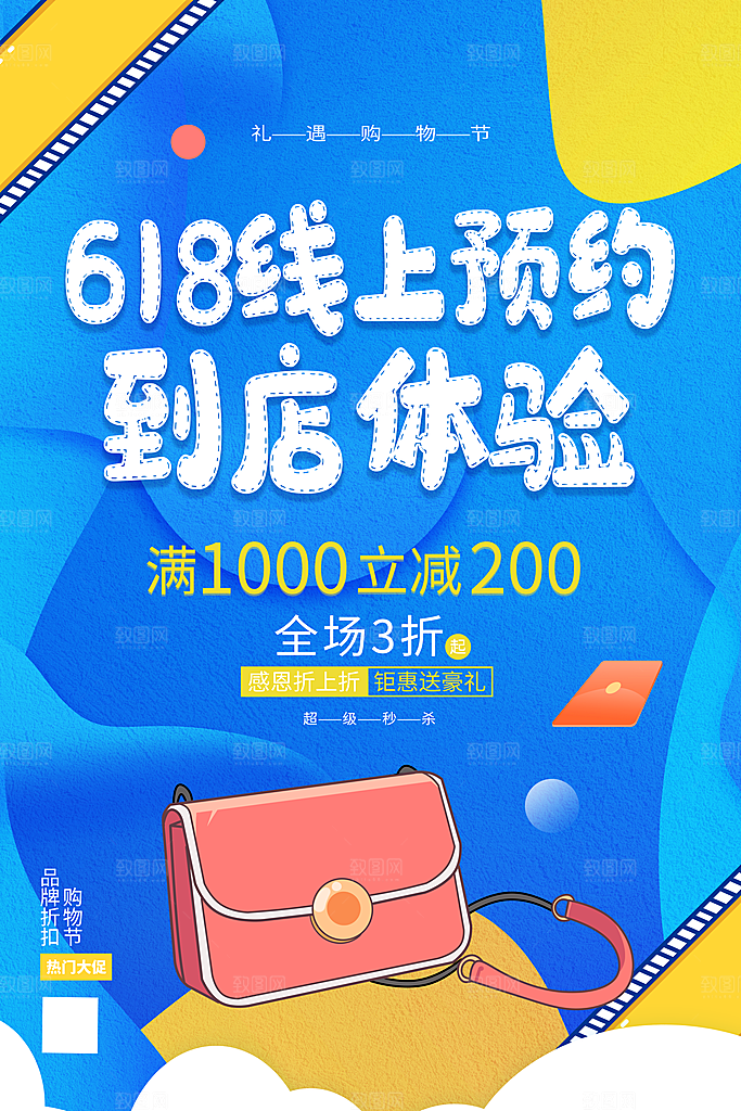 淘宝电商618年中大促活动海报