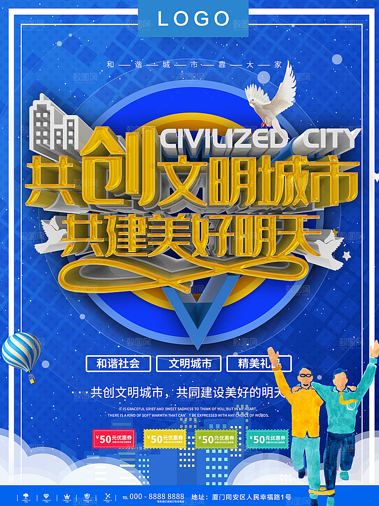 共创文明城市共建美好明天