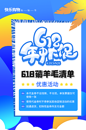 淘宝电商618年中大促活动海报