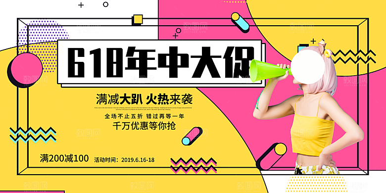 淘宝电商618年中大促活动海报