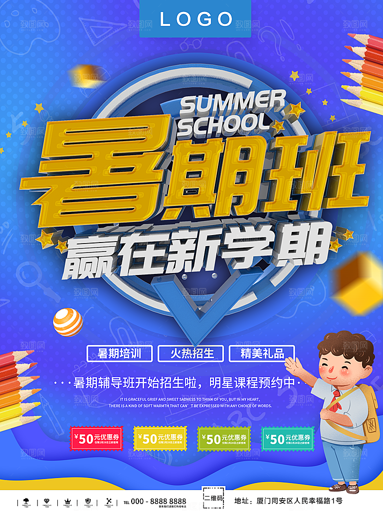 暑期班赢在新学期