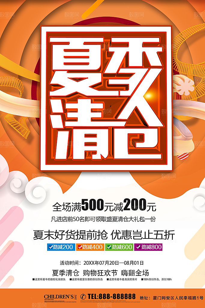 夏季清仓优惠不止五折