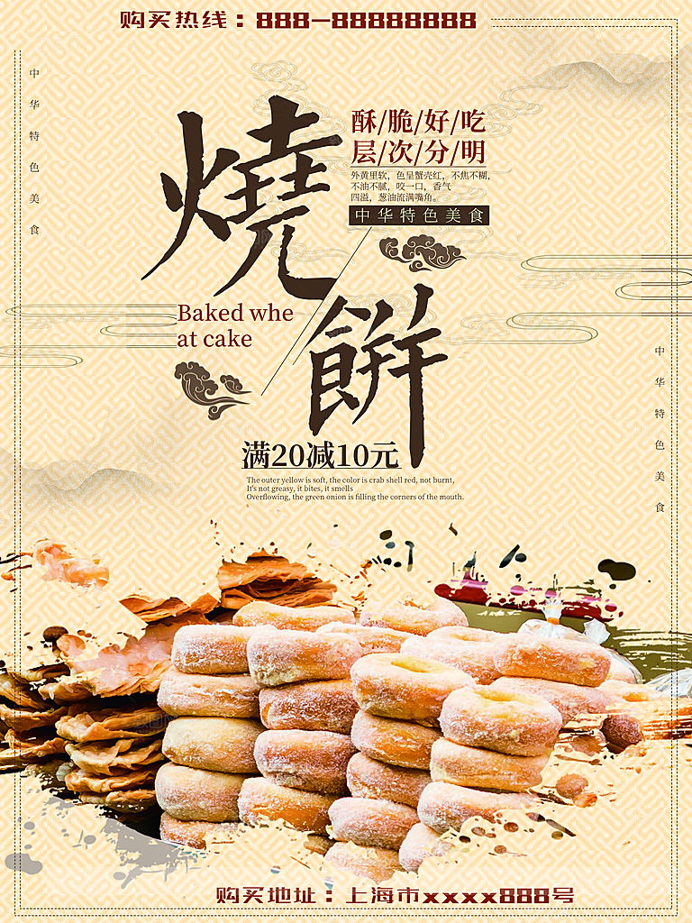 中华特色美食烧饼