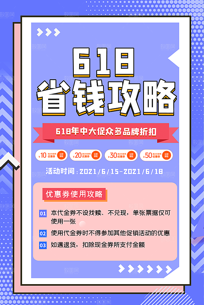 简约大气618活动钜惠海报模板