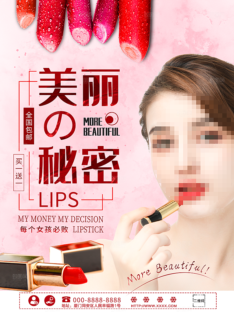 美丽秘密彩妆口红