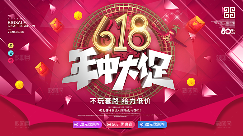 简约大气618活动钜惠海报模板