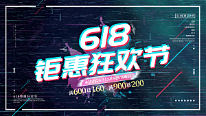 简约大气618活动钜惠海报模板