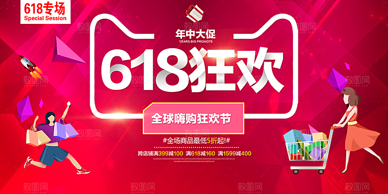 简约大气618活动钜惠海报模板
