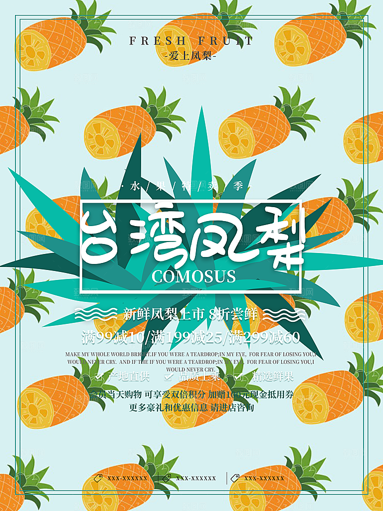 新鲜水果台湾凤梨