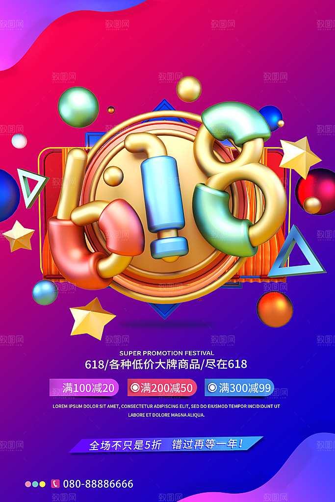 淘宝电商618年中大促活动海报