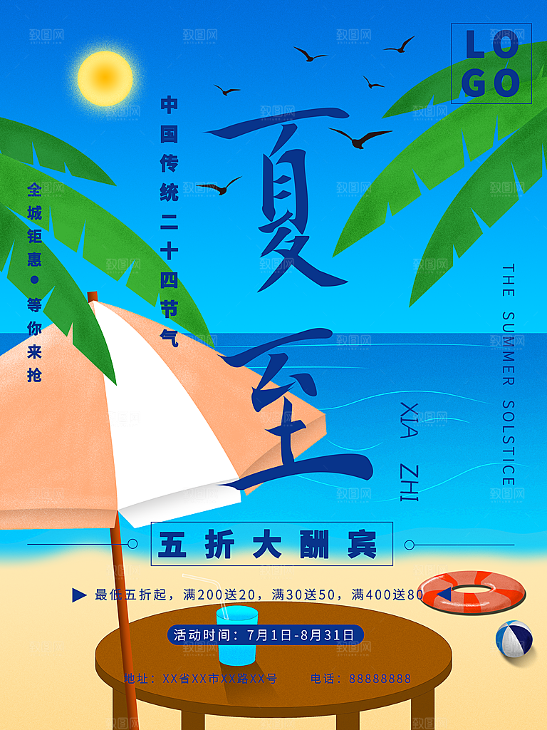 传统二十四节气夏至