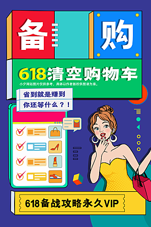 淘宝电商618年中大促活动海报