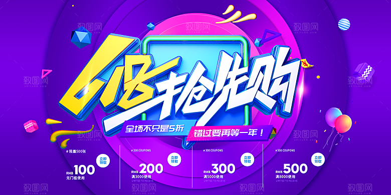 淘宝电商618年中大促活动海报