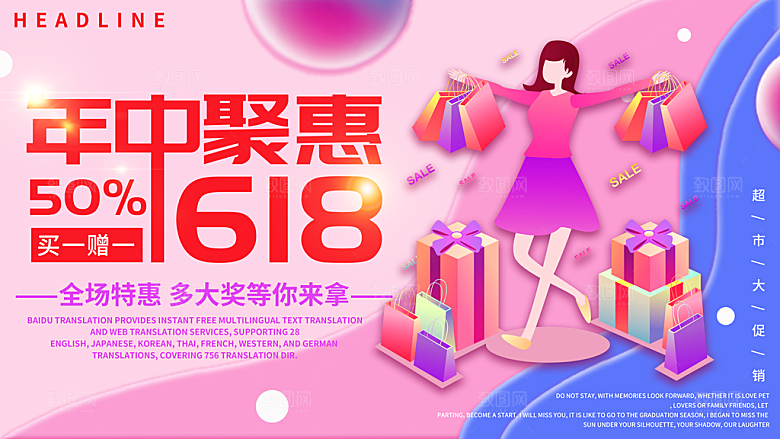 淘宝电商618年中大促活动海报