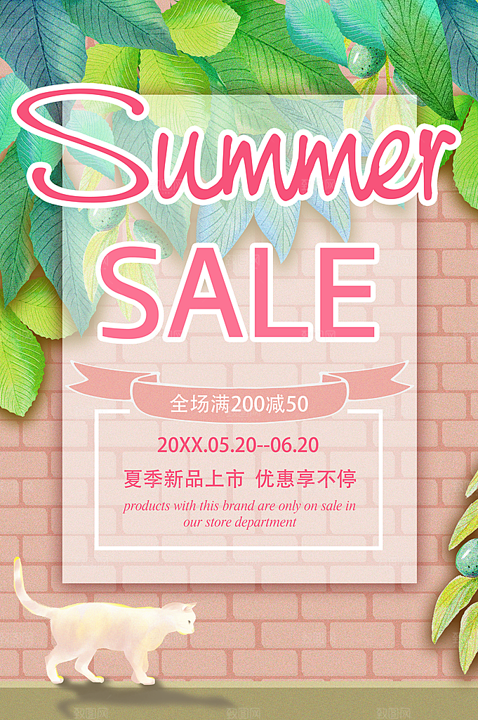 夏季新品上市促销