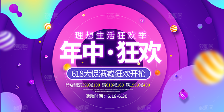 淘宝电商618年中大促活动海报