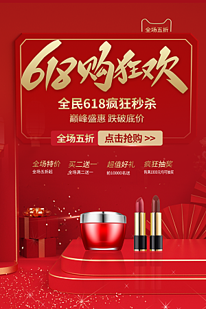 淘宝电商618年中大促活动海报