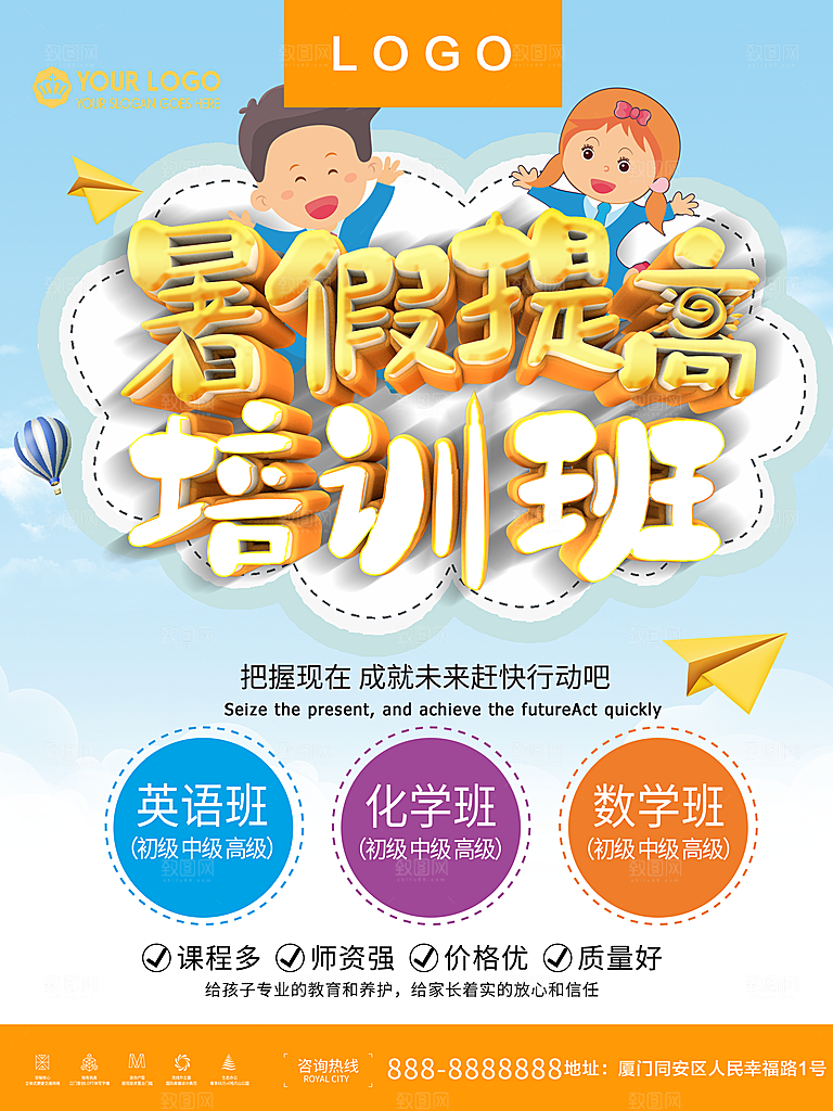 暑假提高培训班招生