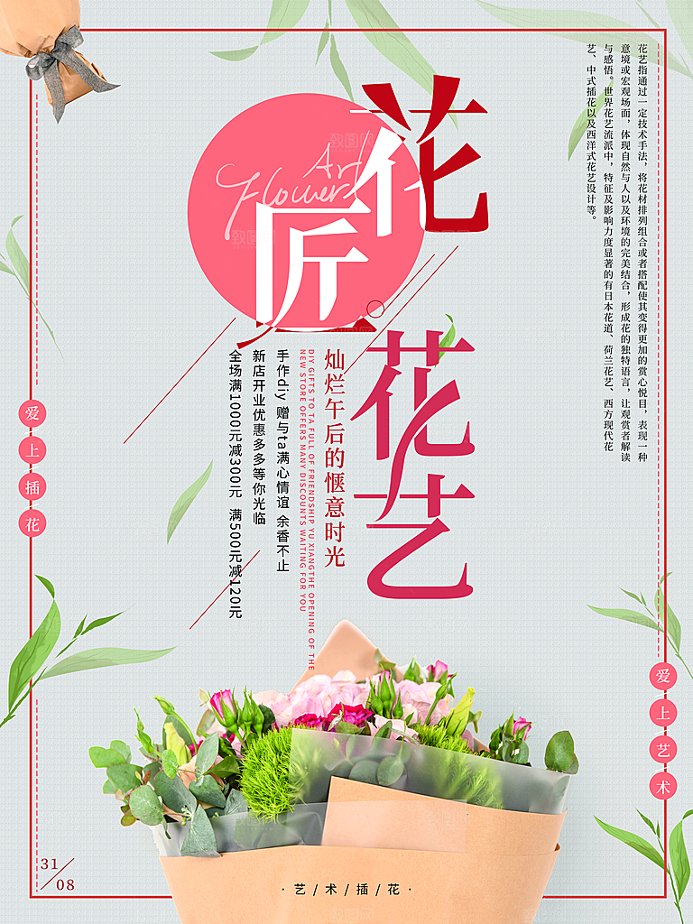 花匠花艺宣传海报